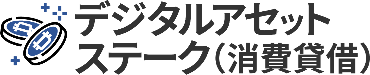 デジタルアセット担保ローンロゴ